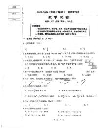 辽宁省沈阳市一三四中学2023-—2024学年七年级上学期期中考试数学试卷