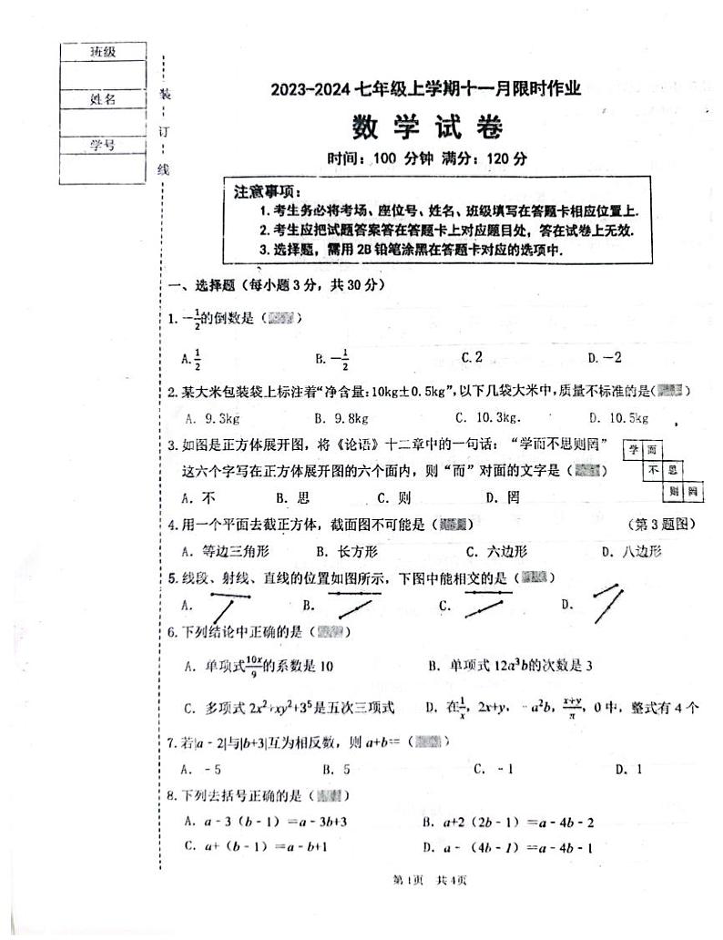 辽宁省沈阳市一三四中学2023-—2024学年七年级上学期期中考试数学试卷第1页
