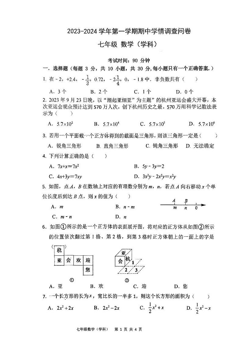 广东省深圳市宝安区海韵学校2023-2024学年七年级上学期期中考试数学试题第1页