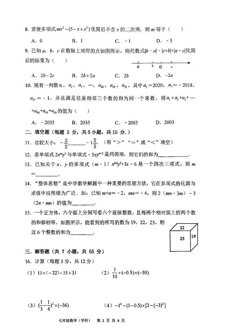 广东省深圳市宝安区海韵学校2023-2024学年七年级上学期期中考试数学试题第2页