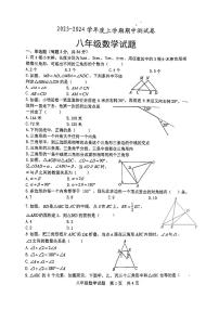 山东省+日照市+东港区日照港中学2023-2024学年+上学期八年级期中考试数学试卷