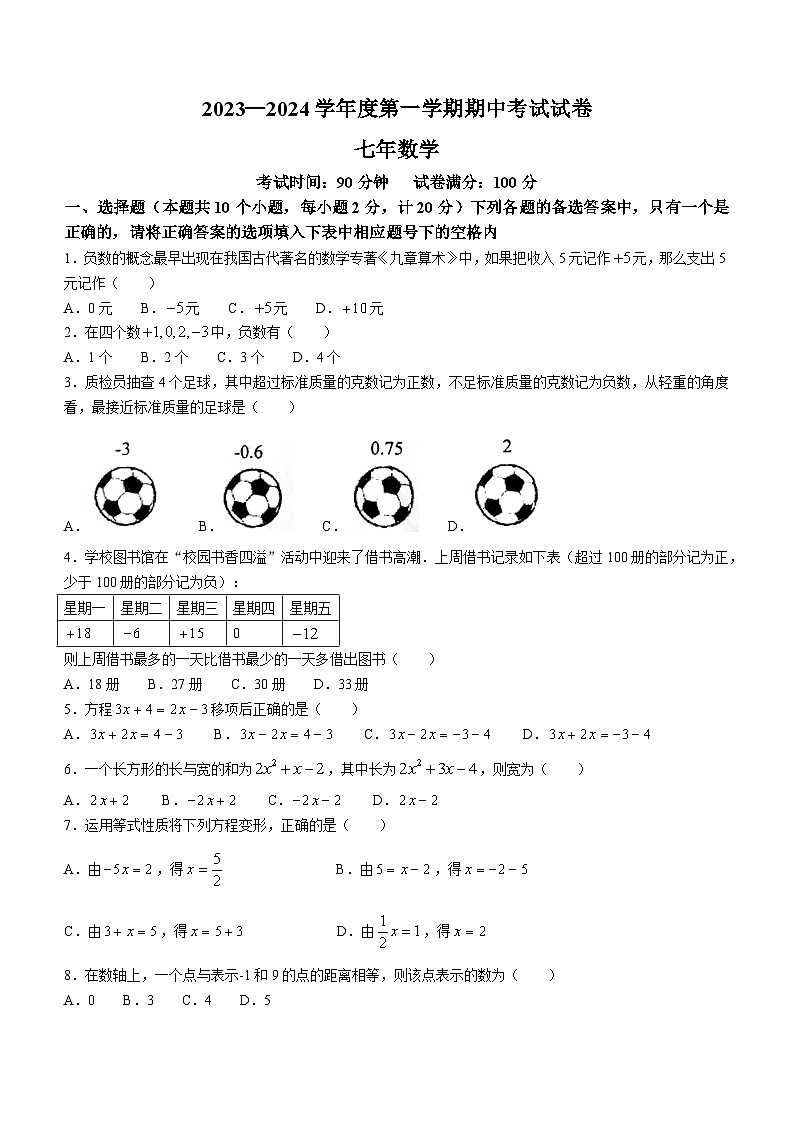 辽宁省铁岭市西丰县2023-2024学年七年级上学期期中数学试题第1页