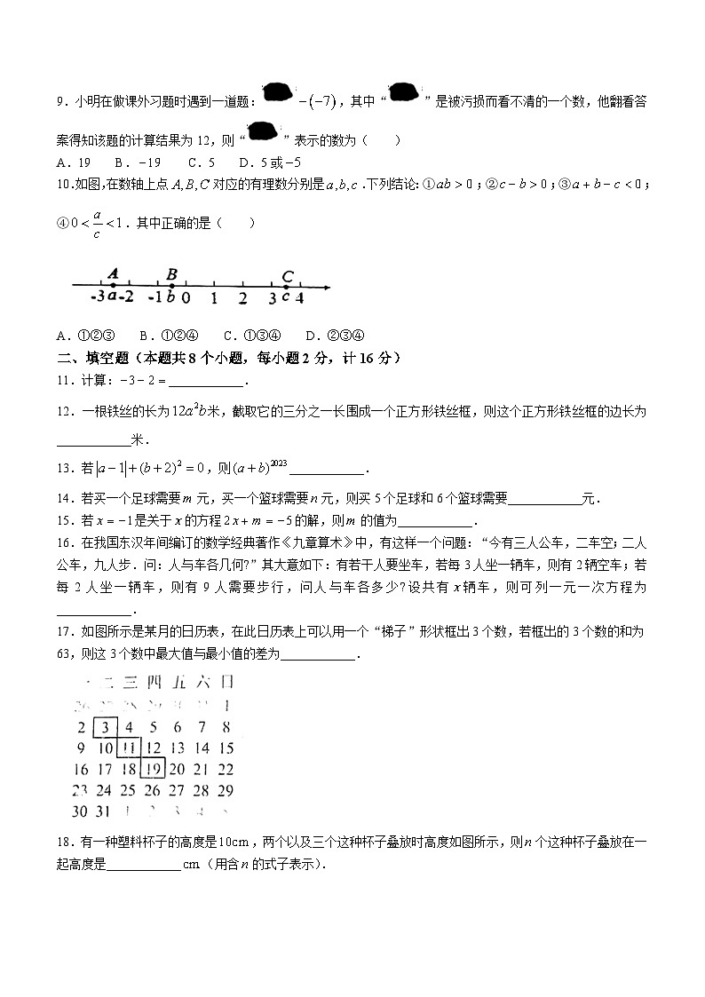 辽宁省铁岭市西丰县2023-2024学年七年级上学期期中数学试题第2页