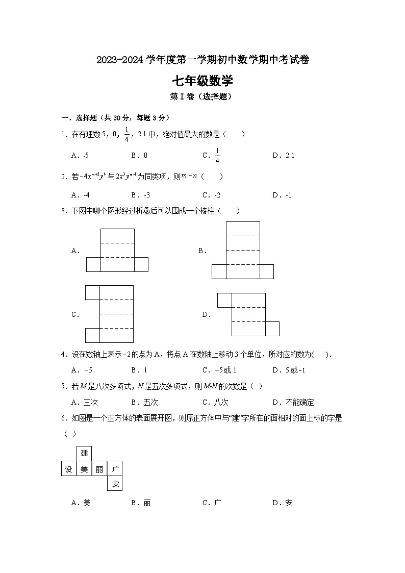 广东省深圳市宝安区振兴学校2022-2023学年七年级上学期期中考试数学试题01