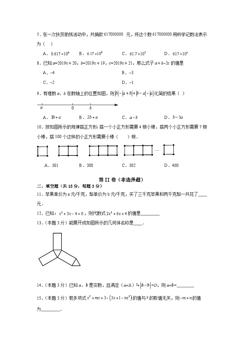 广东省深圳市宝安区振兴学校2022-2023学年七年级上学期期中考试数学试题02