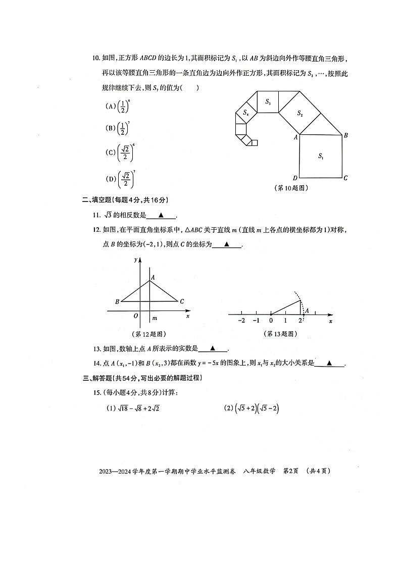 贵州省贵阳市2023-2024学年八年级上学期期中考试数学试卷第2页
