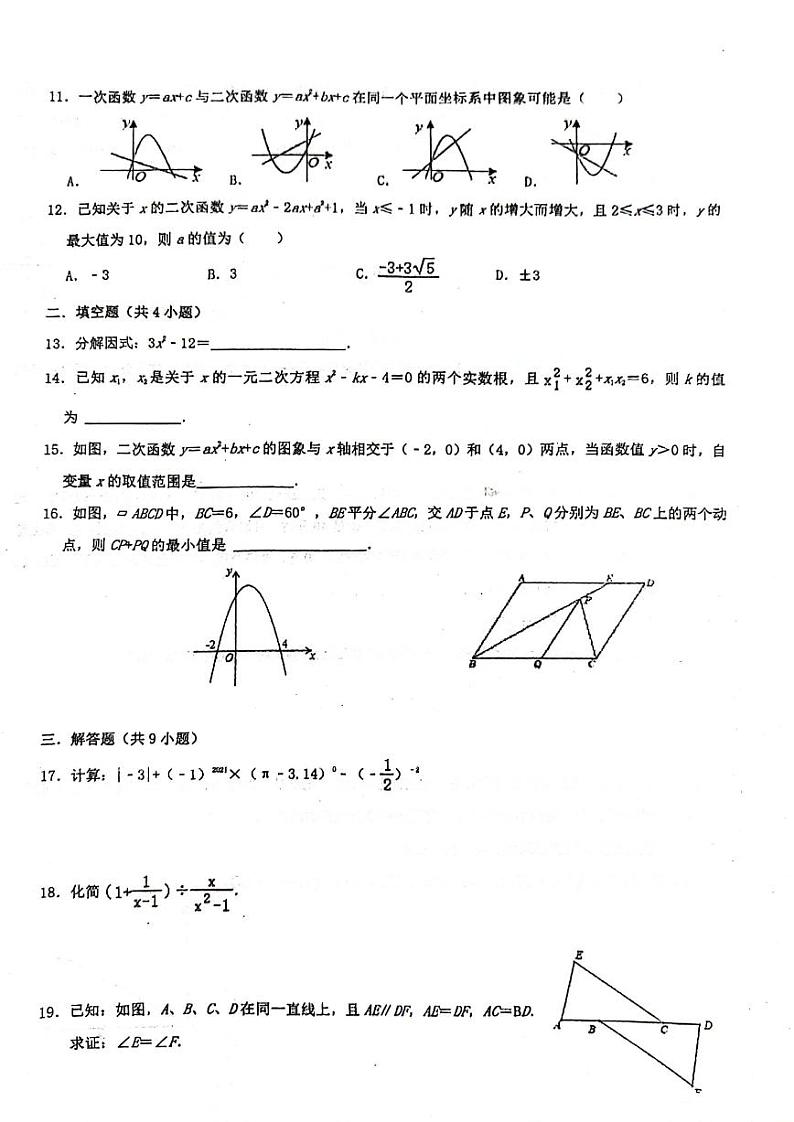 四川省泸州市龙马潭区2023-2024学年九年级上学期11月期中数学试题第2页