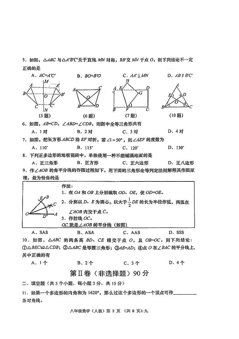 山西省朔州市多校联考2023-2024学年上学期期中检测八年级数学试卷第2页