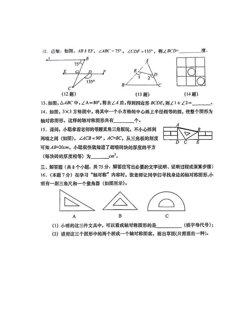 山西省朔州市多校联考2023-2024学年上学期期中检测八年级数学试卷第3页