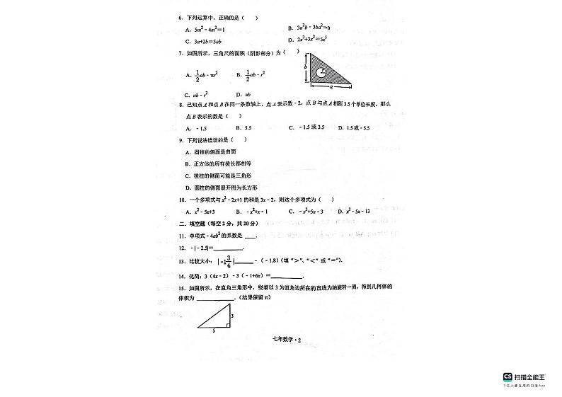 辽宁省沈阳市沈北新区2023-2024学年七年级上学期11月月考数学试题第2页