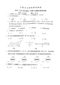 河北省石家庄市外国语教育集团（第四十三中学）2023-—2024学年七年级上学期11月期中数学试题