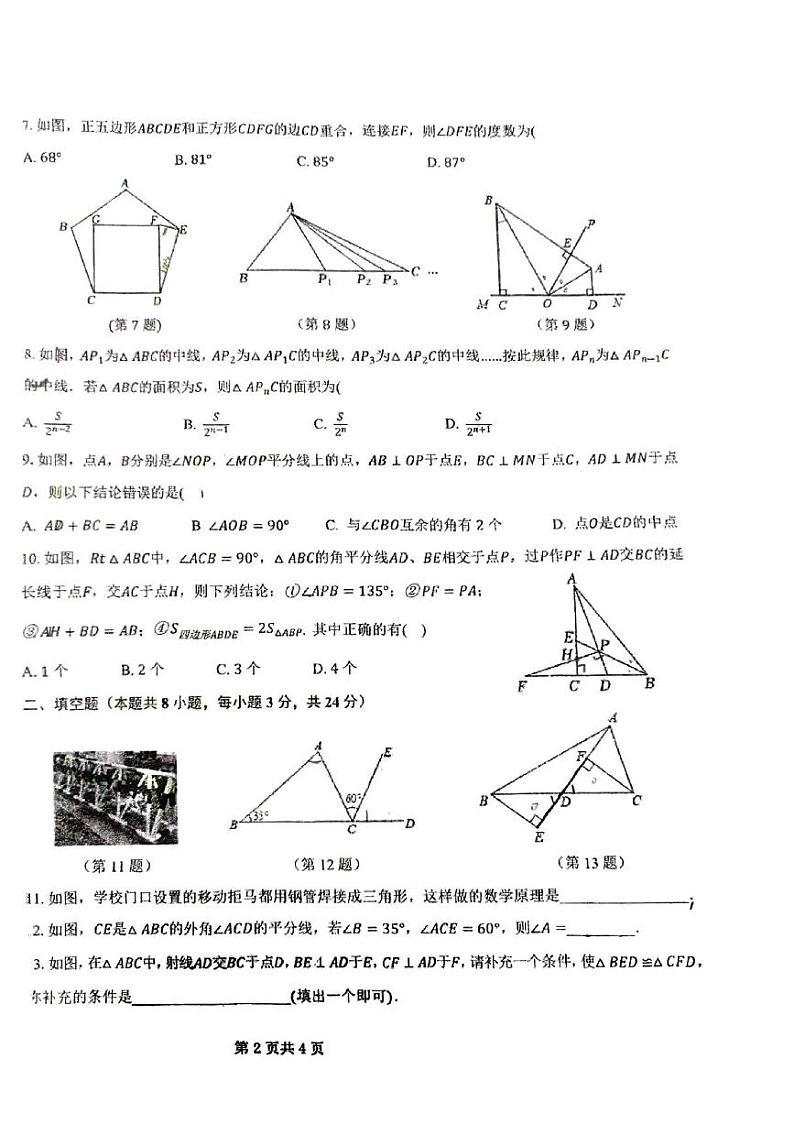 安徽省铜陵市2023-2024学年八年级上学期11月期中数学试题02