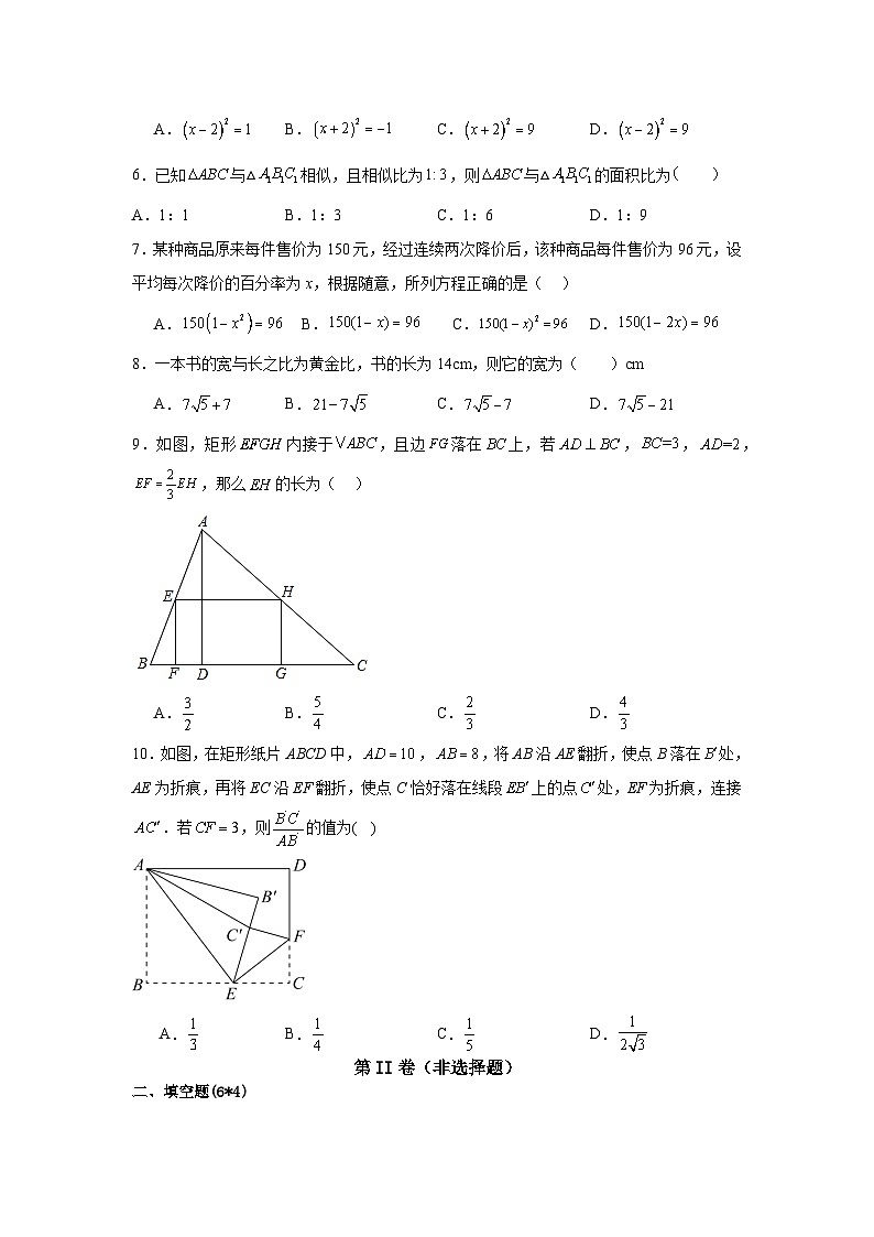 山东省济南市商河县四校2023-2024学年九年级上学期期中考试数学试题第2页