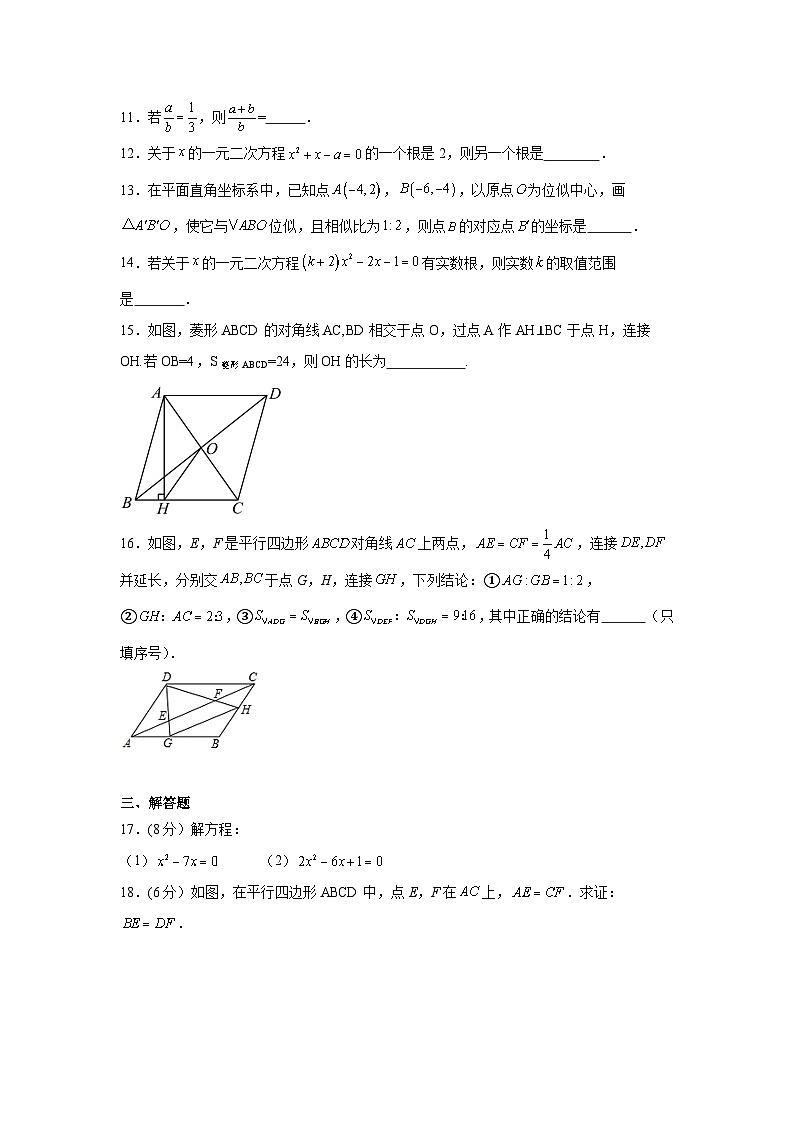 山东省济南市商河县四校2023-2024学年九年级上学期期中考试数学试题第3页