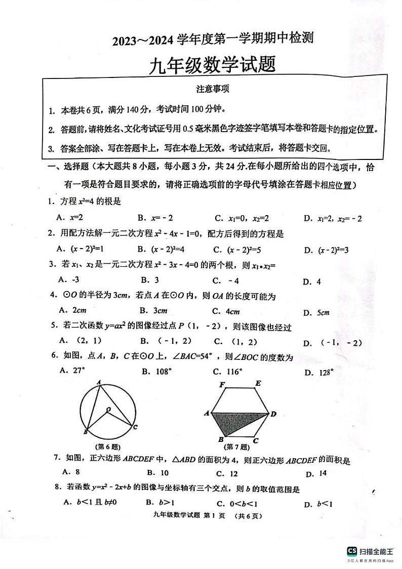 江苏省徐州市邳州市2023-2024学年上学期期中抽测九年级数学试卷01
