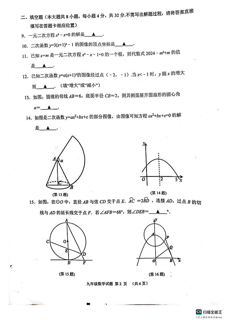 江苏省徐州市邳州市2023-2024学年上学期期中抽测九年级数学试卷02