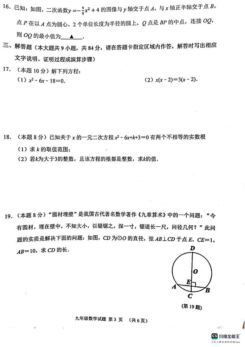 江苏省徐州市邳州市2023-2024学年上学期期中抽测九年级数学试卷03