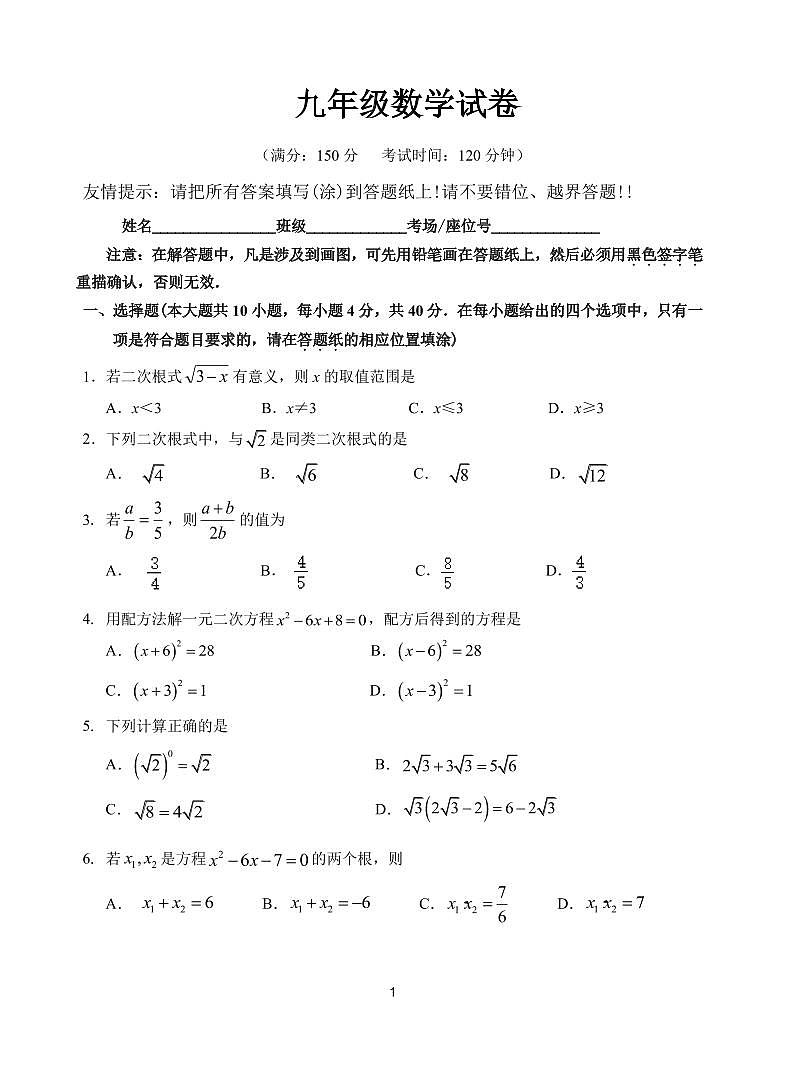 福建漳州东山2023-2024学年上学期九年级数学期中检测试卷第1页