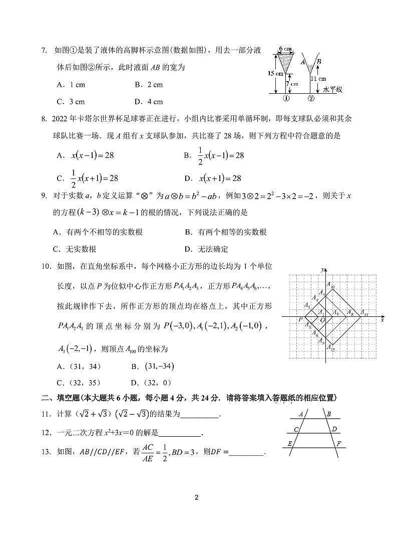 福建漳州东山2023-2024学年上学期九年级数学期中检测试卷第2页