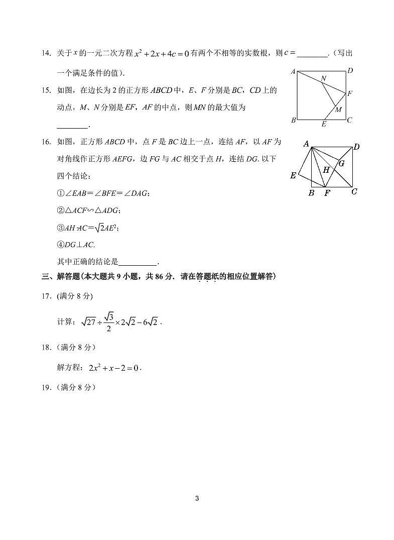 福建漳州东山2023-2024学年上学期九年级数学期中检测试卷第3页