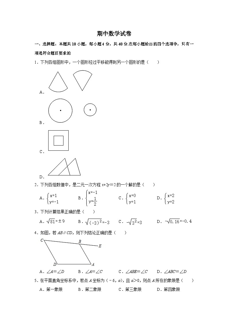 人教版七年级下学期期中数学模拟测试卷1第1页