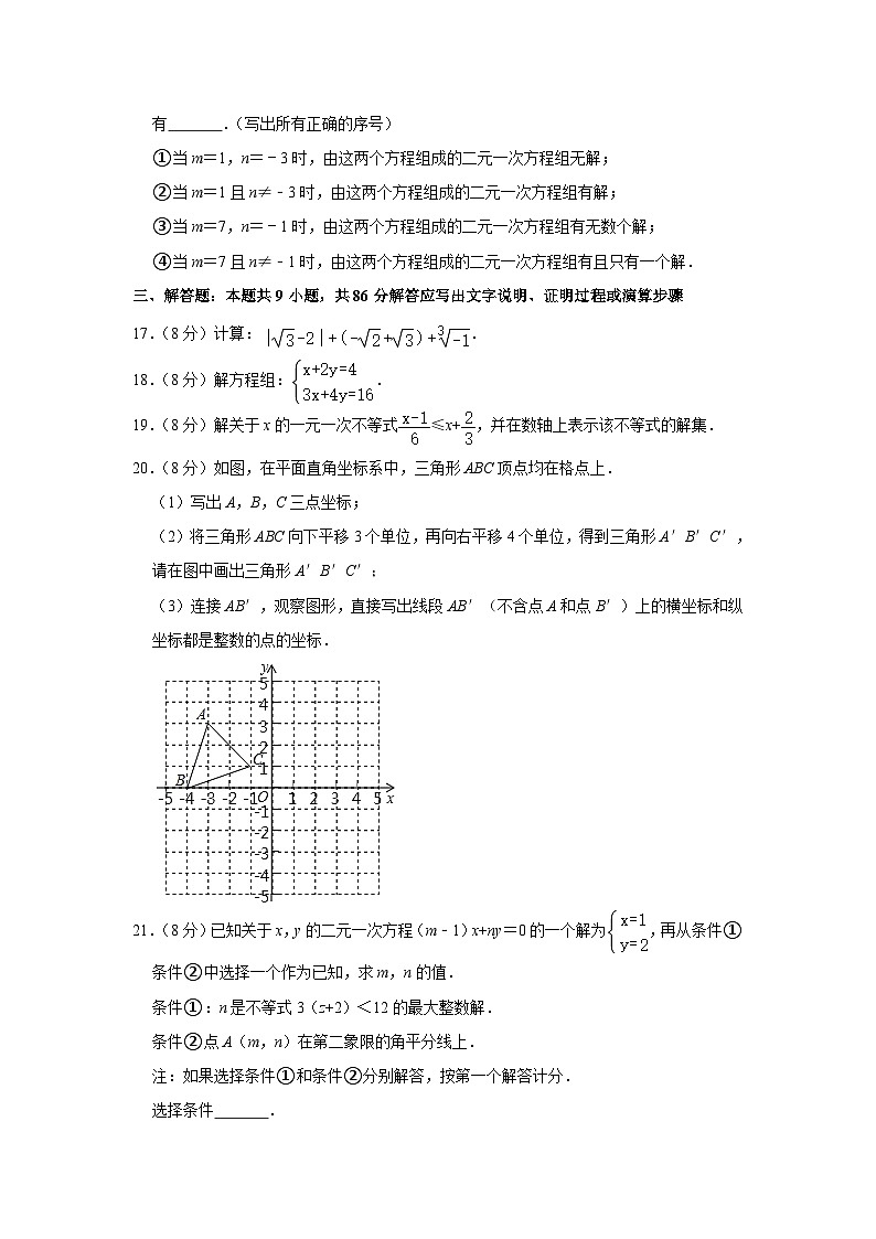 人教版七年级下学期期中数学模拟测试卷1第3页