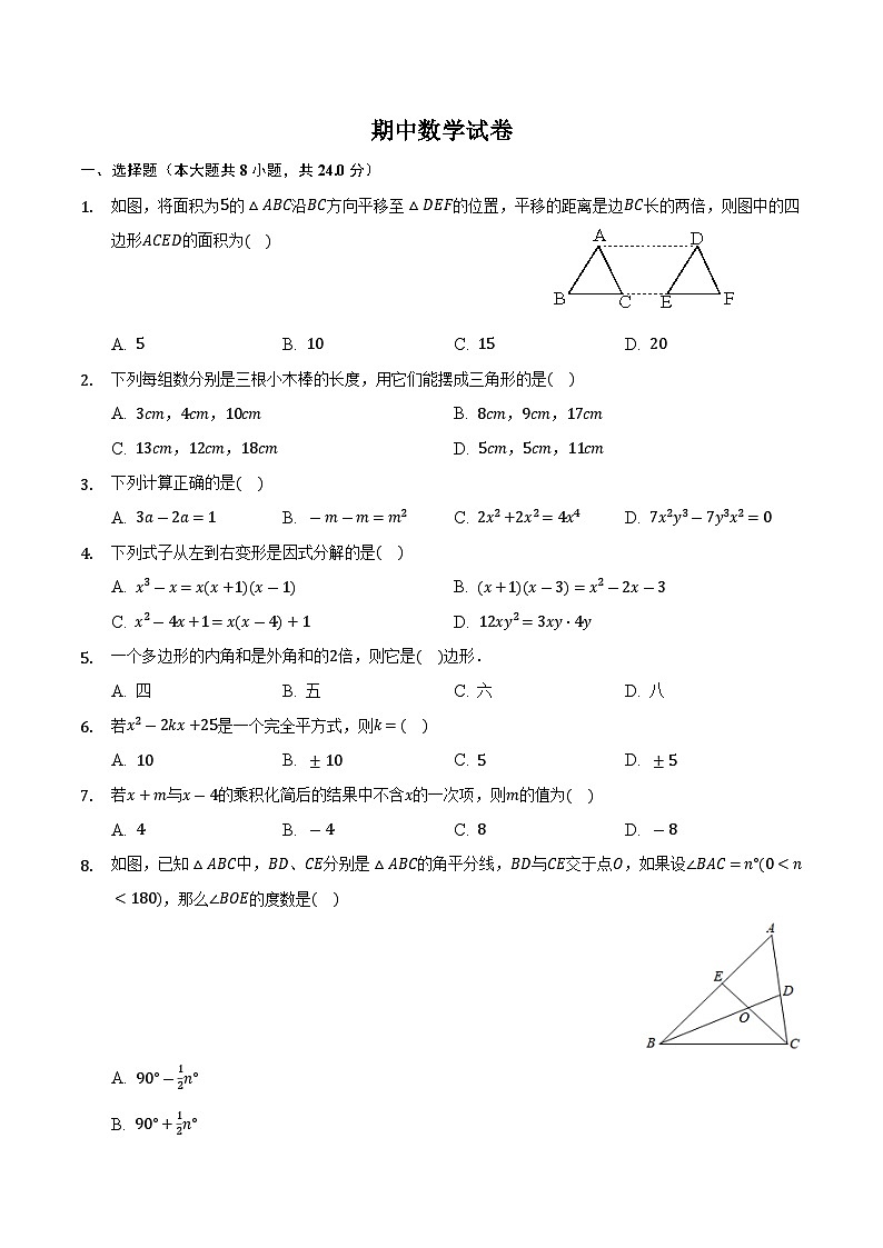 人教版七年级下学期期中数学模拟测试卷201