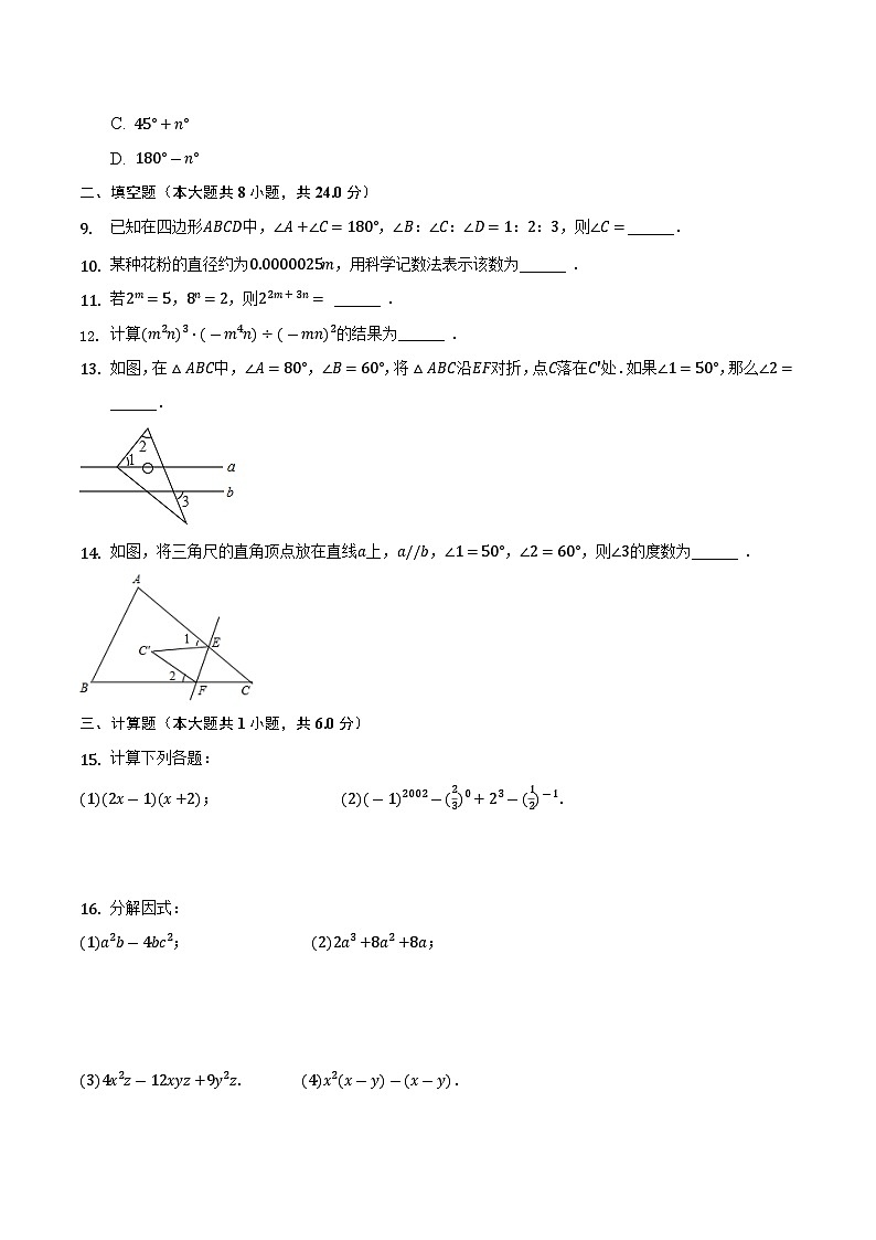 人教版七年级下学期期中数学模拟测试卷202