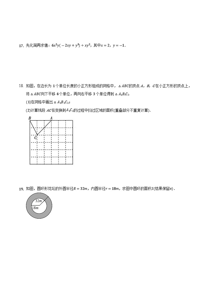 人教版七年级下学期期中数学模拟测试卷203