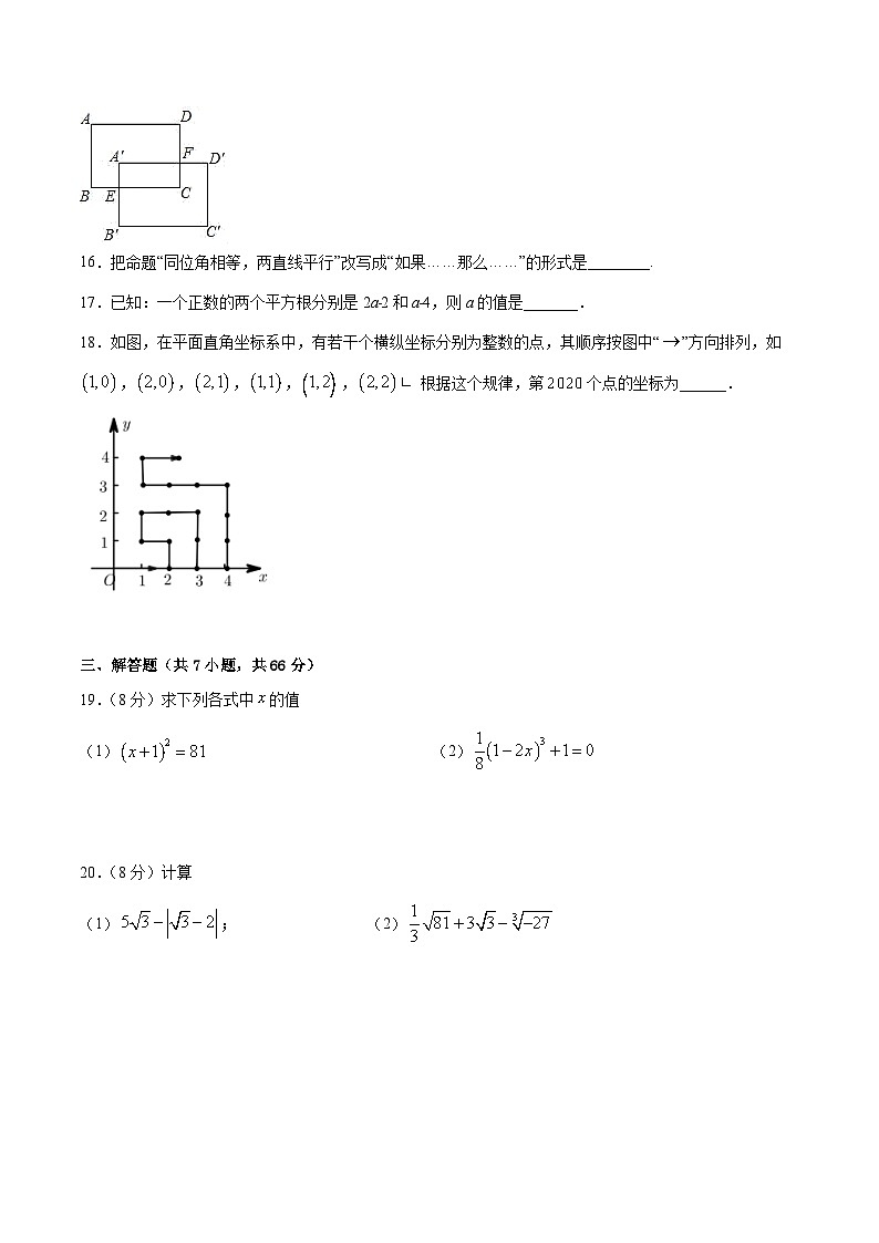人教版七年级下学期期中数学模拟测试卷6第3页
