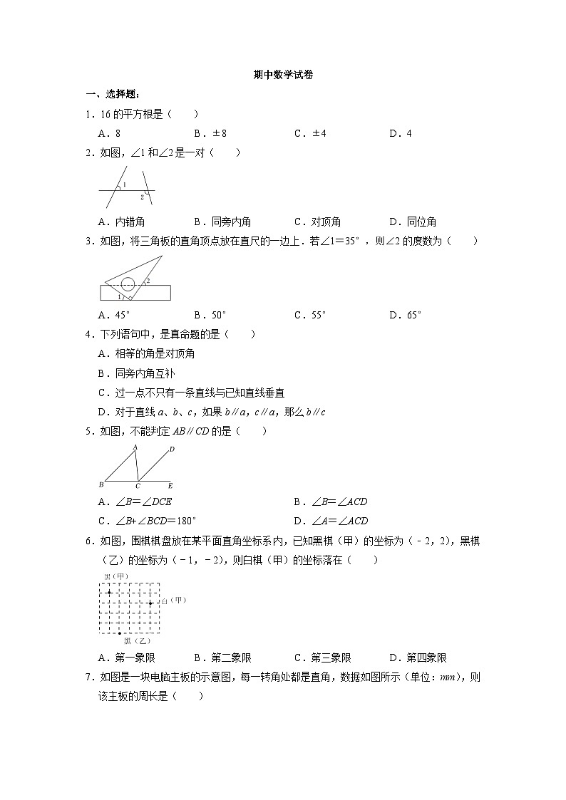 人教版七年级下学期期中数学模拟测试卷7第1页