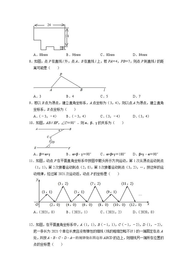人教版七年级下学期期中数学模拟测试卷7第2页