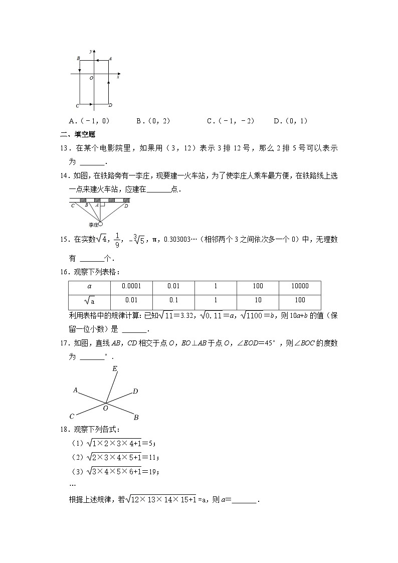 人教版七年级下学期期中数学模拟测试卷7第3页