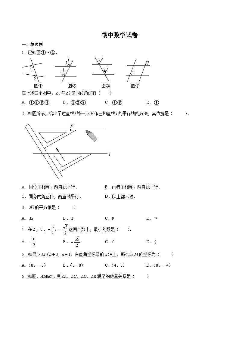 人教版七年级下学期期中数学模拟课时练第1页