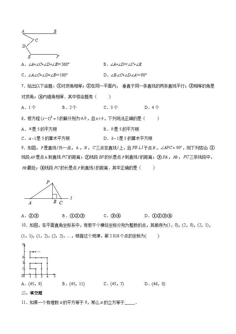 人教版七年级下学期期中数学模拟课时练第2页