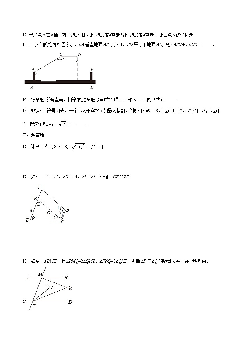 人教版七年级下学期期中数学模拟课时练第3页
