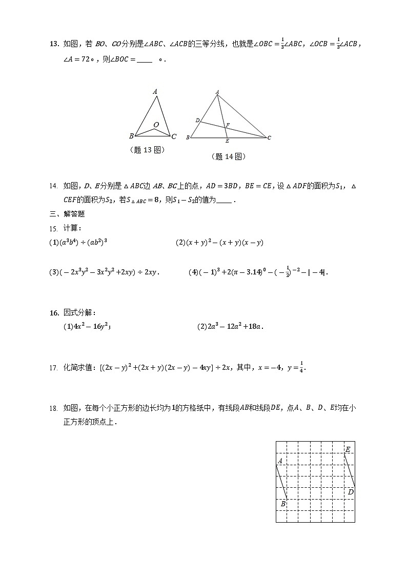 人教版七年级下学期期中数学模拟课时练1第2页