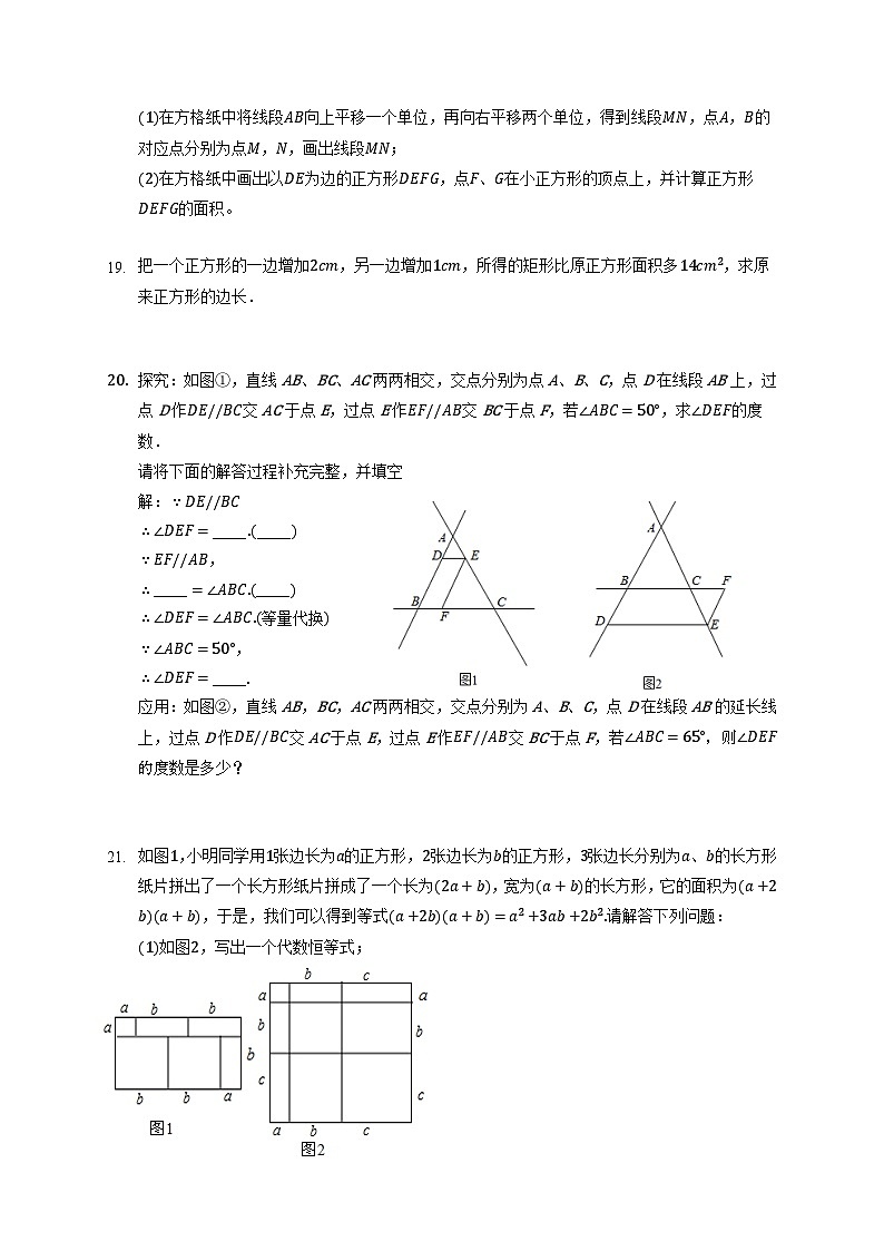 人教版七年级下学期期中数学模拟课时练1第3页