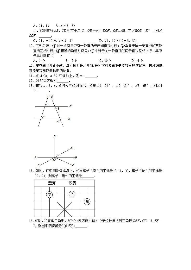 人教版七年级下学期期中数学真题1第2页