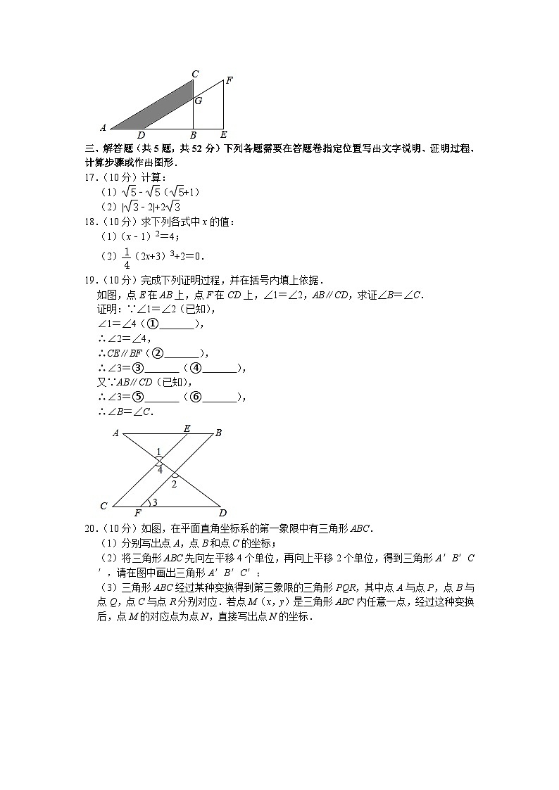 人教版七年级下学期期中数学真题1第3页