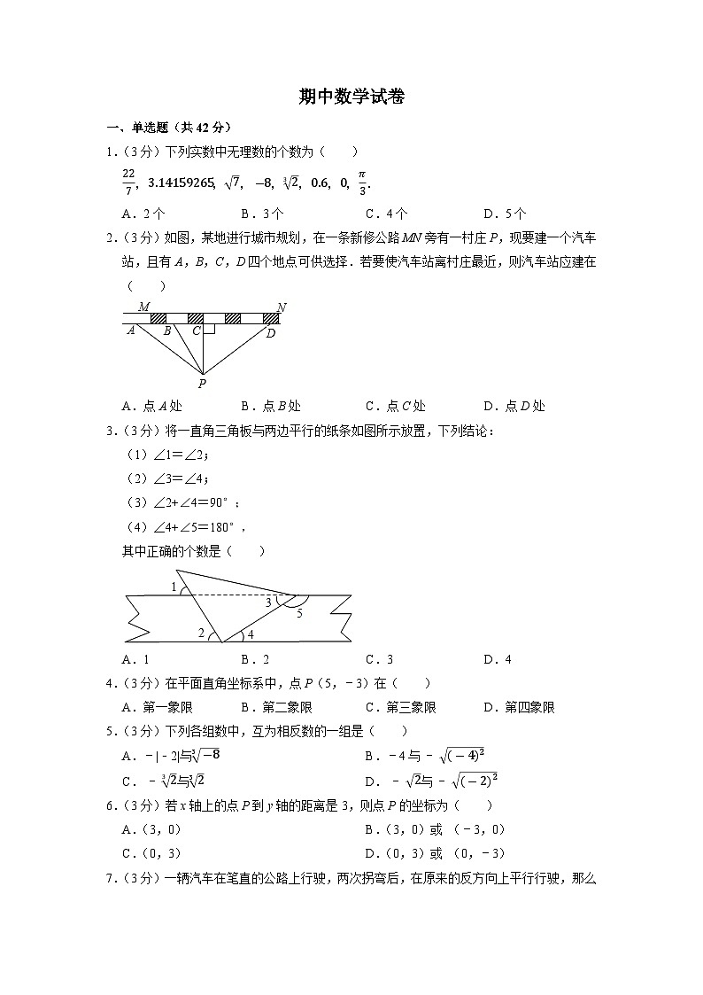 人教版七年级下学期期中数学真题2第1页