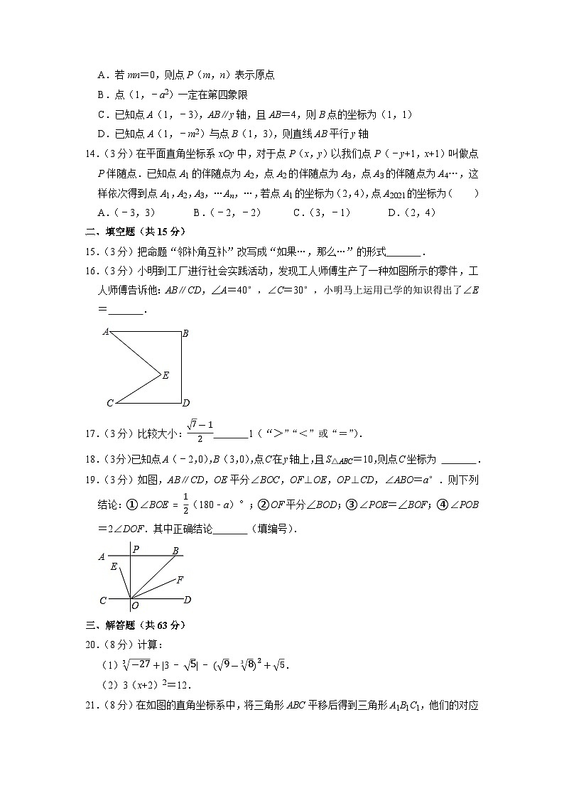 人教版七年级下学期期中数学真题2第3页