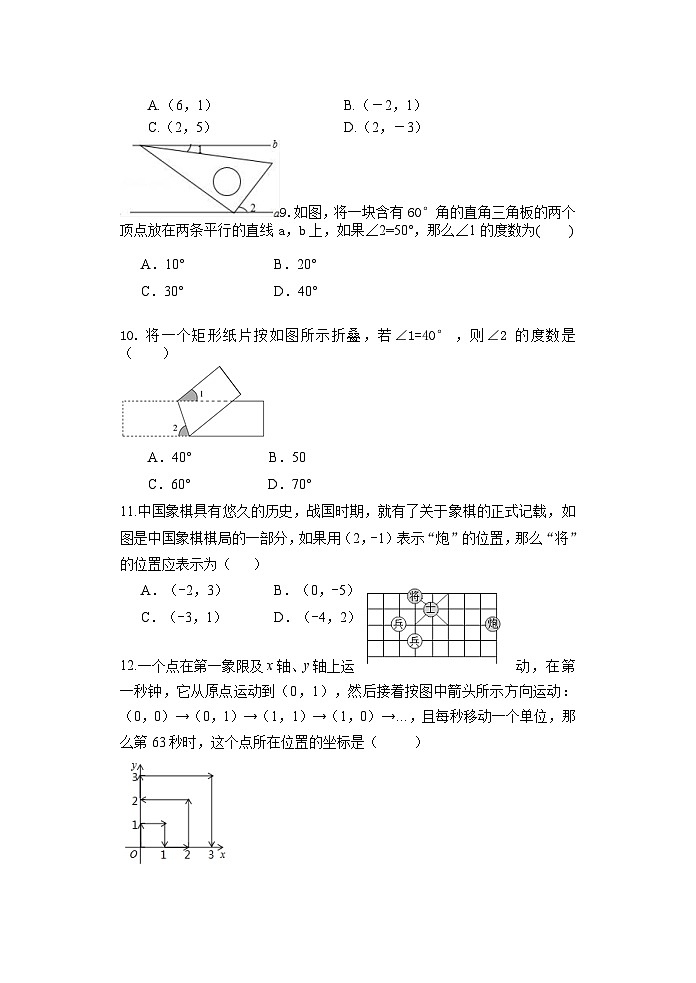 人教版七年级下学期期中数学真题3第2页