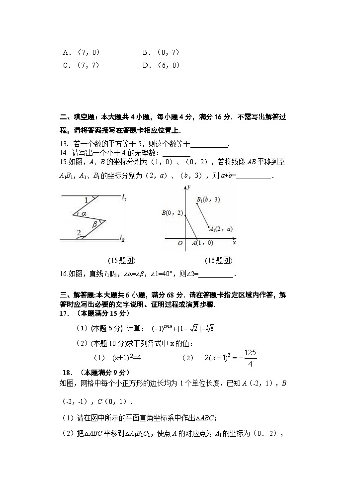 人教版七年级下学期期中数学真题3第3页