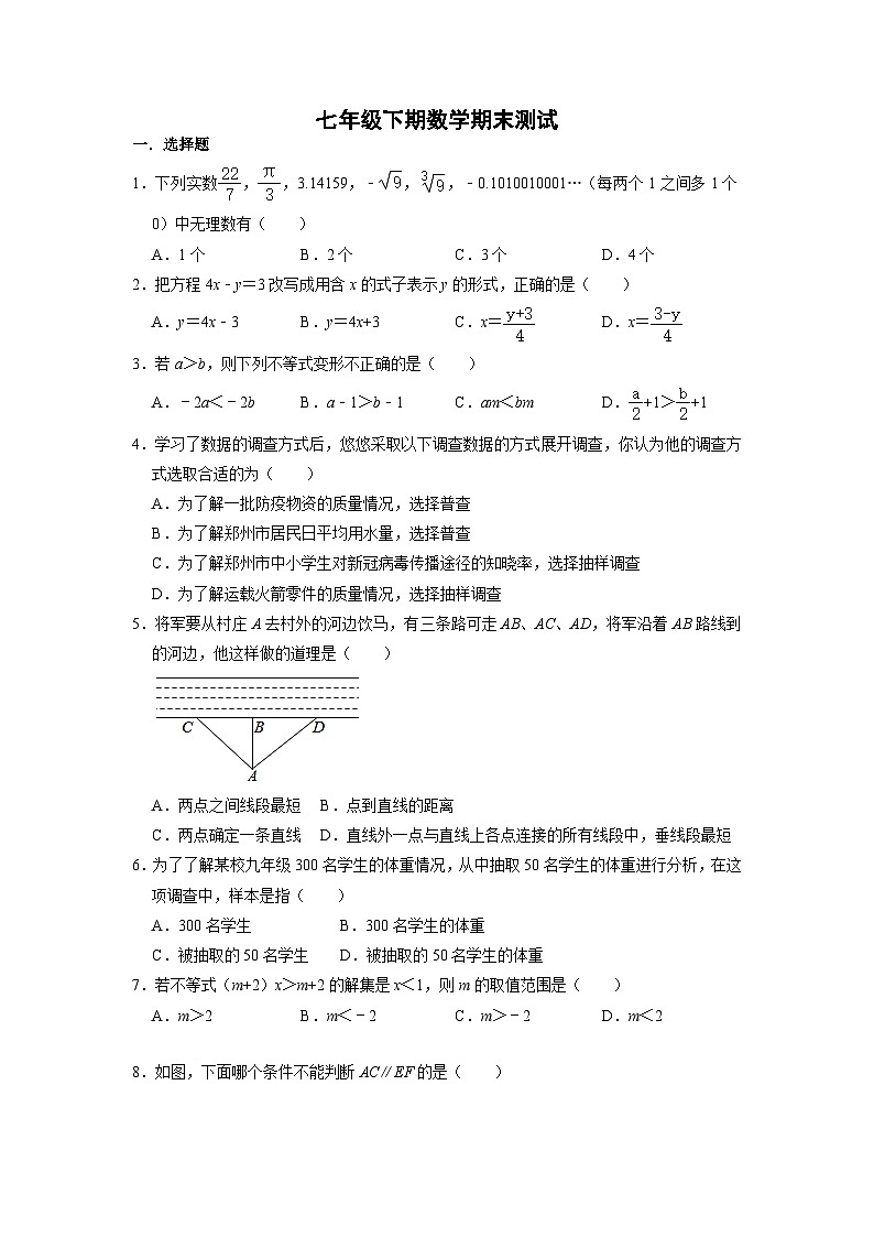 人教版7年级下学期数学期末  课时练0301
