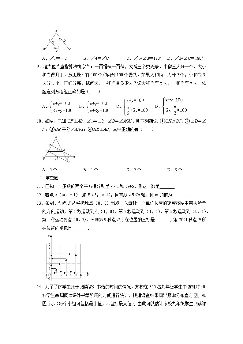 人教版7年级下学期数学期末  课时练0302