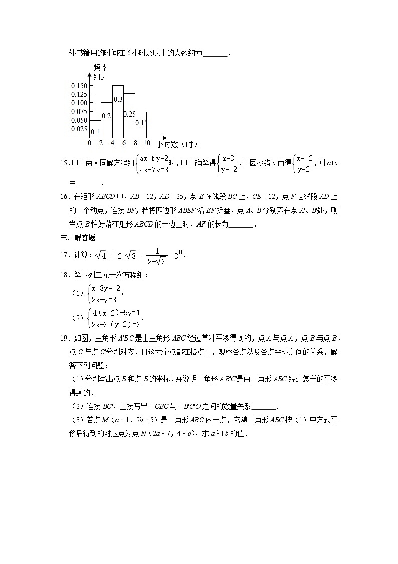 人教版7年级下学期数学期末  课时练0303