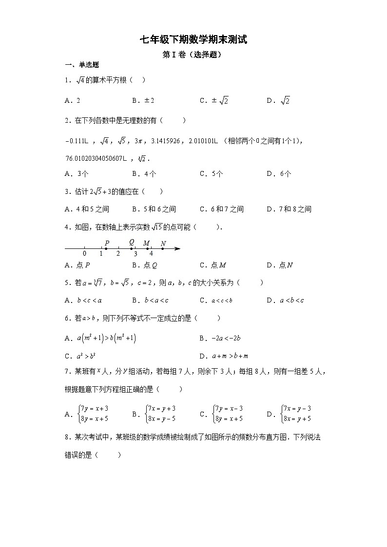 人教版7年级下学期数学期末  课时练04第1页