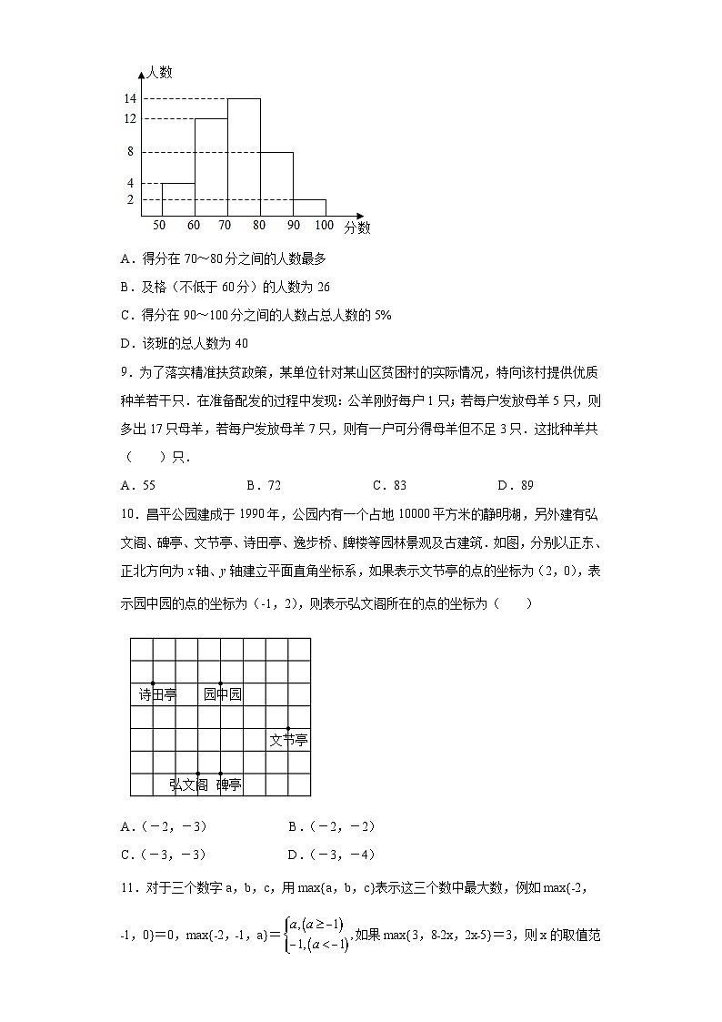人教版7年级下学期数学期末  课时练04第2页