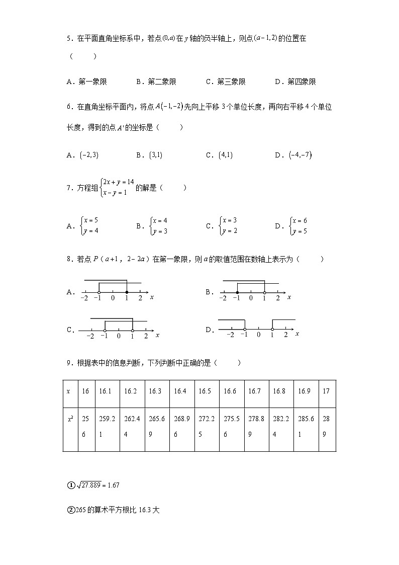 人教版7年级下学期数学期末  课时练06第2页